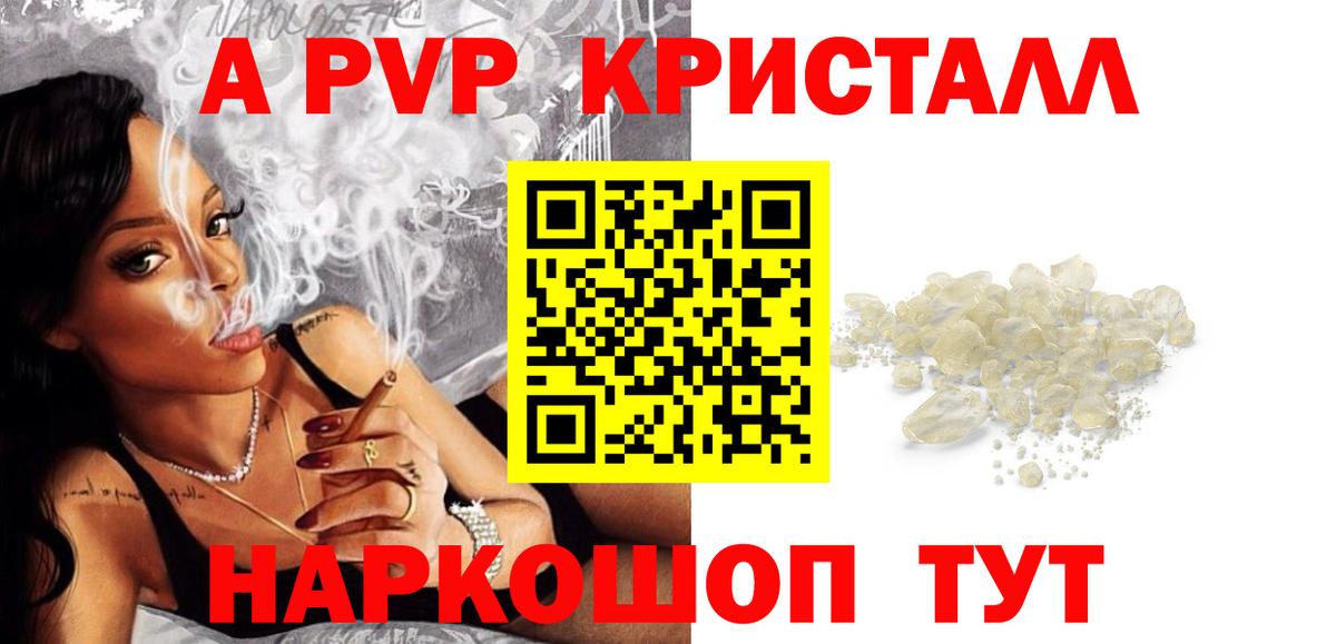 Alpha PVP VHQ  А ПВП Crystall  Вход с VPN  Магадан  Alfa_PVP СК КРИС 