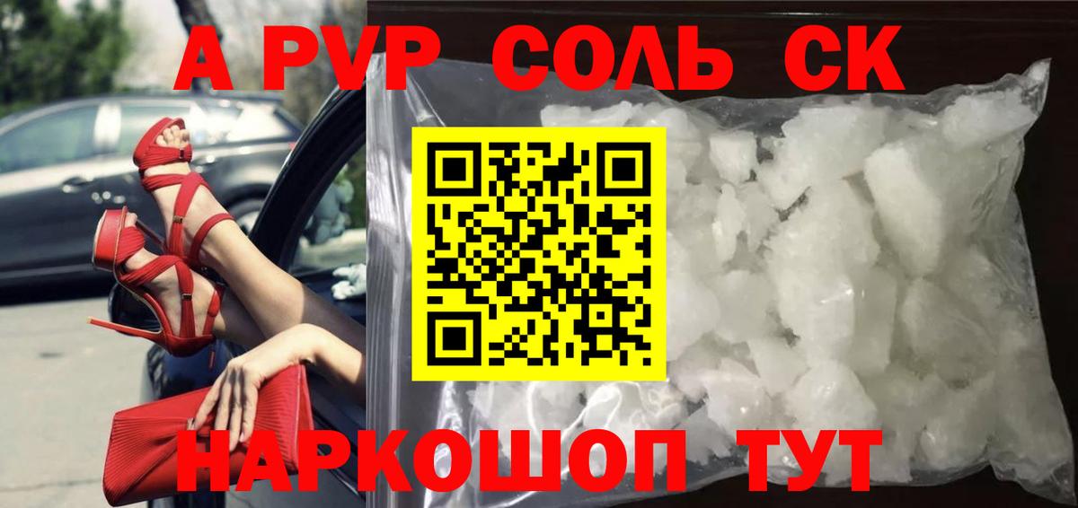 Alpha-PVP СК Магадан