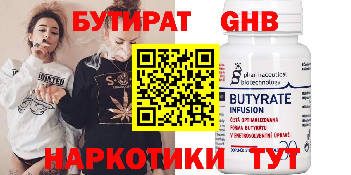 БУТИРАТ 1.4BDO Магадан