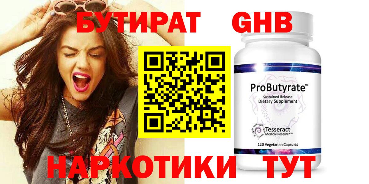 Магадан  БУТИРАТ GHB  БУТИРАТ  Вход с VPN 