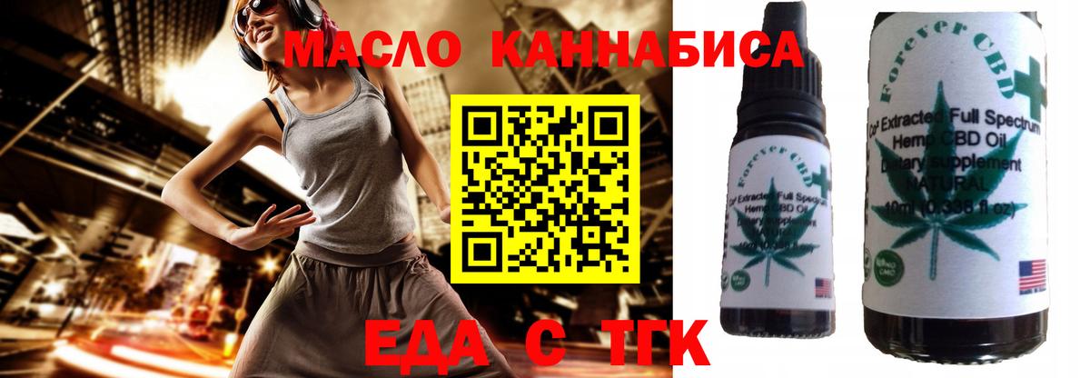 Еда ТГК конопля  Вход с VPN  Магадан 