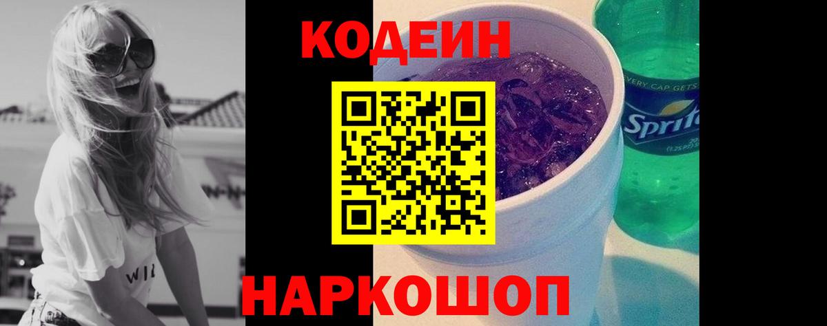 Магадан  Codein напиток Lean (лин)  Вход с VPN  Кодеиновый сироп Lean Purple Drank 