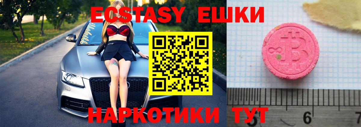 ЭКСТАЗИ 250 мг Магадан
