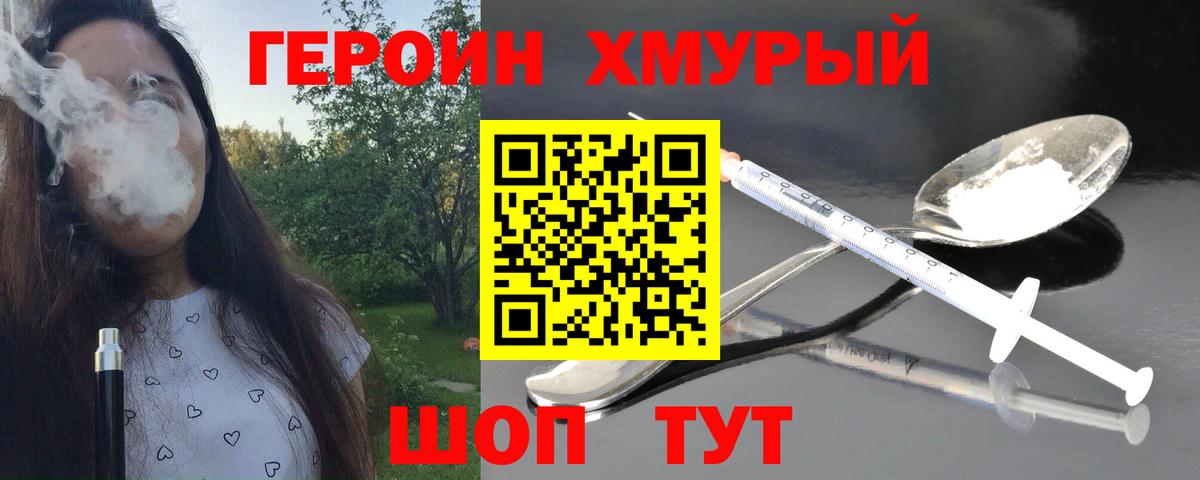 Героин герыч Магадан