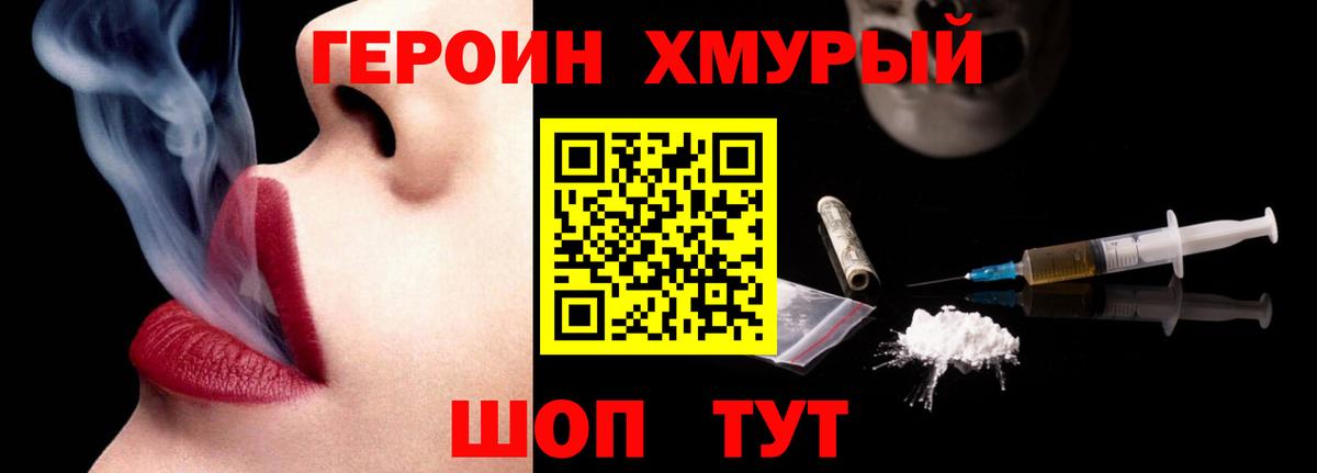 ГЕРОИН  Героин хмурый  Вход с VPN  Магадан 
