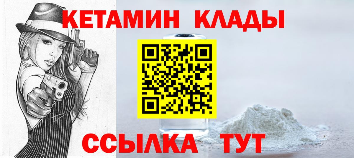 Кетамин ketamine Магадан
