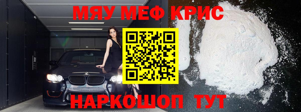 Меф мука Магадан