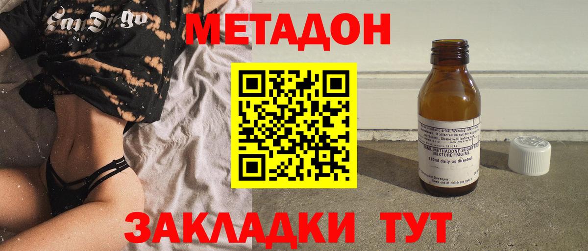 Магадан  МЕТАДОН кристалл  МЕТАДОН methadone  Вход с VPN 